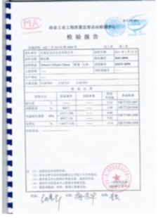 冶金工业工程质量检验报告
