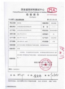 国家建筑材料测试中心检查报告